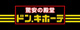 マクドナルド MEGAドン・キホーテ弁天町店の画像