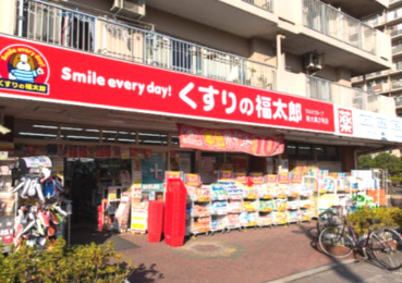 くすりの福太郎東大島2号店の画像1