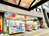 ドラッグセイムス 蔵前3丁目店