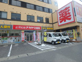 クスリのナカヤマ薬局登戸新町店