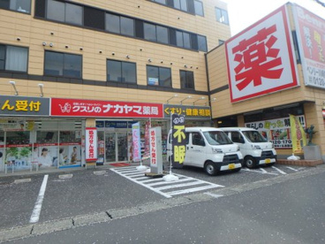 クスリのナカヤマ薬局登戸新町店の画像1