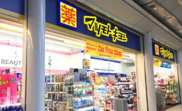 薬マツモトキヨシ 新御徒町店の画像1