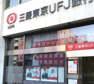 三菱UFJ銀行 浅草橋支店の画像1