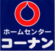 ホームセンターコーナン 都島店の画像