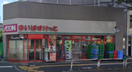 まいばすけっと 千歳船橋駅西