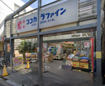 ココカラファイン 千歳船橋店