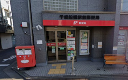 千歳船橋駅前郵便局