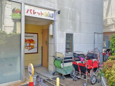 パレット保育園・不動前の画像1