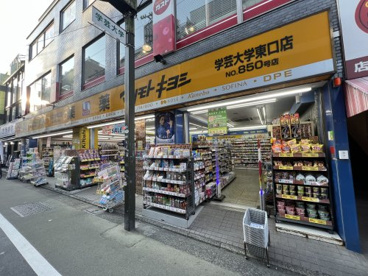 マツモトキヨシ学芸大学東口店の画像1