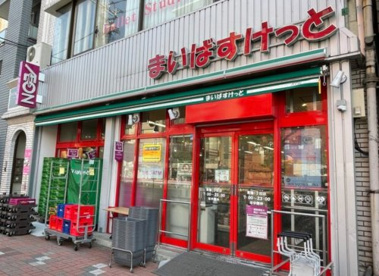 まいばすけっと 東陽１丁目店の画像1
