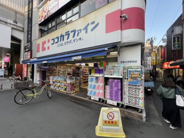 ココカラファイン学芸大学駅前店の画像1