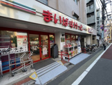 まいばすけっと鷹番３丁目店