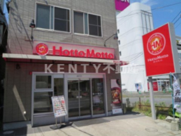ほっともっと 鶴見駒岡店の画像1