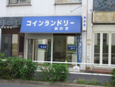 コインランドリーあおき