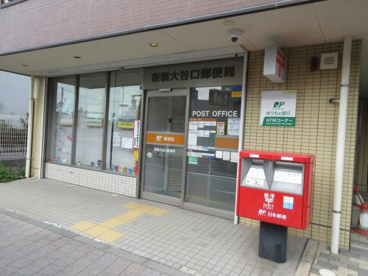 板橋大谷口郵便局の画像1