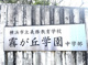 義務教育学校 霧が丘学園中学部の画像