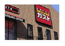 ガスト須磨浦公園店の画像1