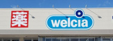 ウエルシア盛岡前九年店