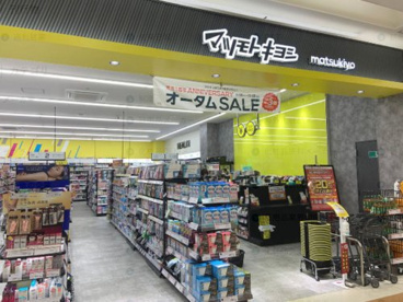 薬 マツモトキヨシ 豊洲店の画像1