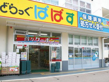 どらっぐぱぱす 豊洲フォレシア店の画像1