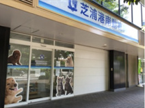 芝浦港南動物病院
