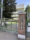 文京区立窪町小学校の画像
