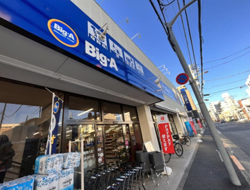 ビッグ・エー墨田八広店の画像1