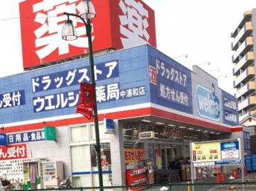ウエルシア薬局 中浦和店の画像1