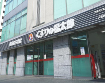 くすりの福太郎大島駅前店の画像1