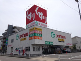 スギ薬局 砂田橋店