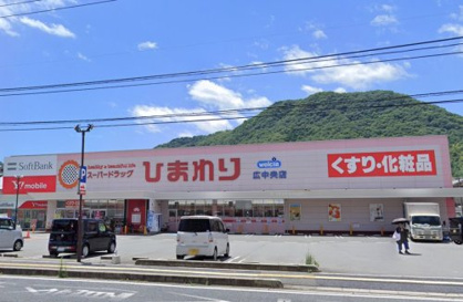 スーパードラッグひまわり 広中央店の画像1