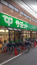 サミットストア 西小山店の画像1