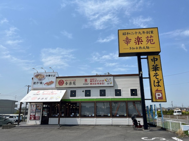 幸楽苑　川越木野目店の画像1