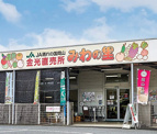 JA晴れの国岡山 金光直売所