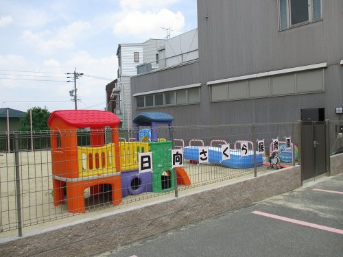 日向さくら保育園の画像