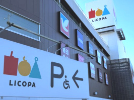 LICOPA東大和の画像1