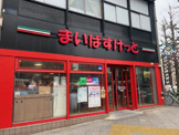 まいばすけっと横浜長者町2丁目店