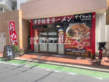 マイちゃんラーメンの画像1