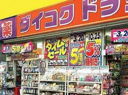 ダイコクドラッグ 福島駅前店の画像1