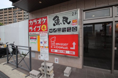 魚民 富田林南口駅前店の画像1
