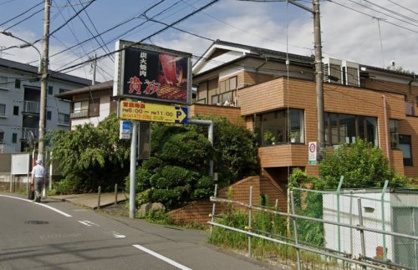 焼肉レストラン貴族の画像1