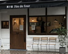スイーツ 菓子屋Fée de four