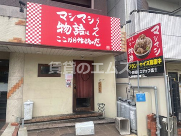 マシマシらーめん 物語はここから始まるのだ。の画像1