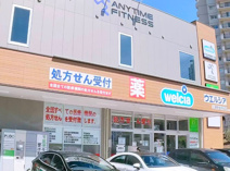 ウエルシア三田弥生が丘店