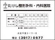 たけし整形外科内科医院の画像