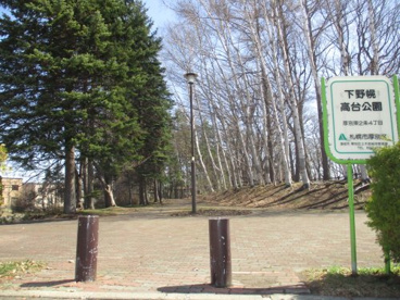 下野幌高台公園の画像1