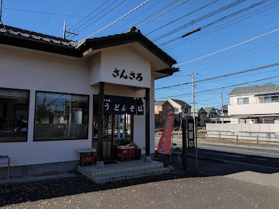 さんさろうどんの画像