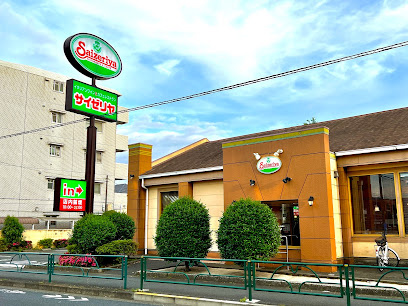 サイゼリヤ花小金井店