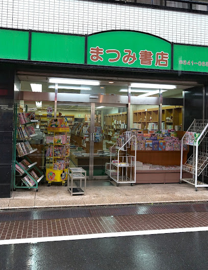 まつみ書店の画像