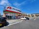 クスリのアオキ今渡店の画像